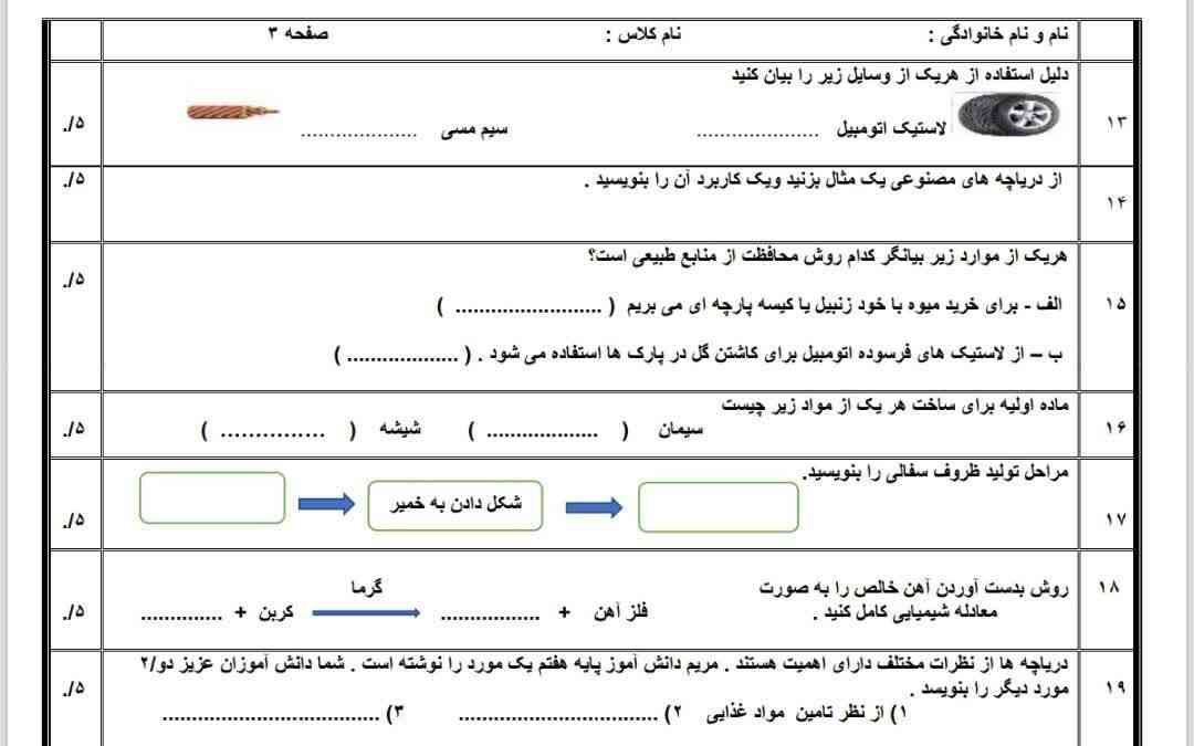 سلام مدرسه های آنلاین ترو خداااا هر کی پاسخ نامه اینا یا هر کی بلده بگه تا ساعت یازده و نیم وقت دارم ترو خدااا معرکه میدم دنبالم میکنم 