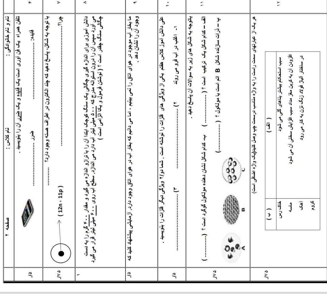 این دوتا م جواب بدین