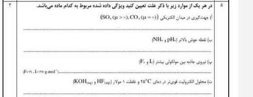 بچه ها جواب بدید