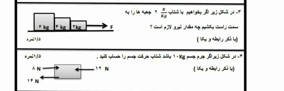 سلام میشه جواب  این دوتارو بگین ممنون