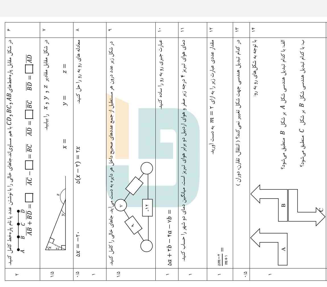 میشه لطفا زود جواب بدین ممنون معرکه میدم به همه اگه پاسخ کامل و درست باشه