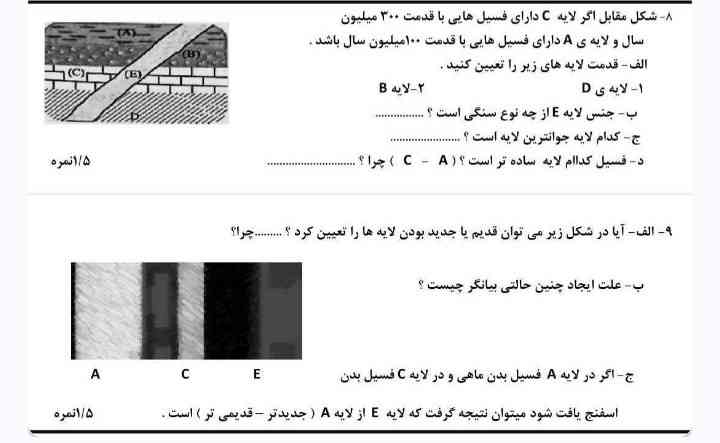 سوال ۸ ب چی میشه کو سوال ۹ هم بگویید ؟
تاج هم می نماییم فقط درست باشه همشو بگید پلیززز اوناییی که میدونید رو بگید