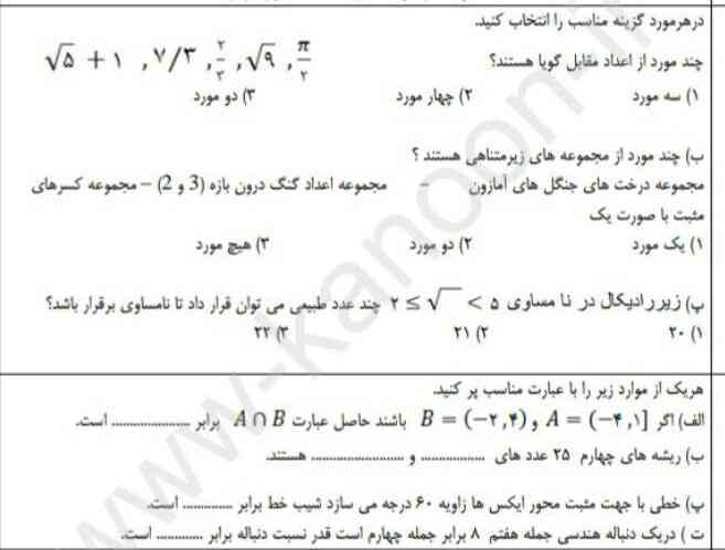 نمونه سوالات ریاضی