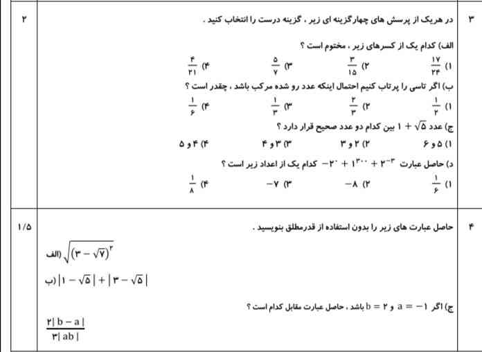 سلام ببخشید میشه این دوتا سوال رو جواب بدید ممنون میشم 