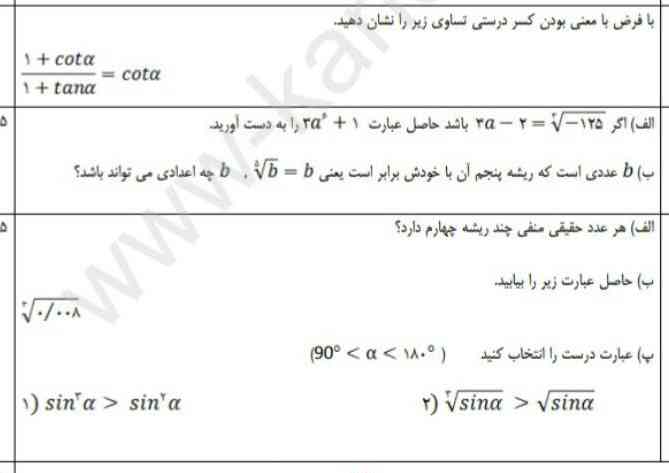 ریاضی دهم تجربی