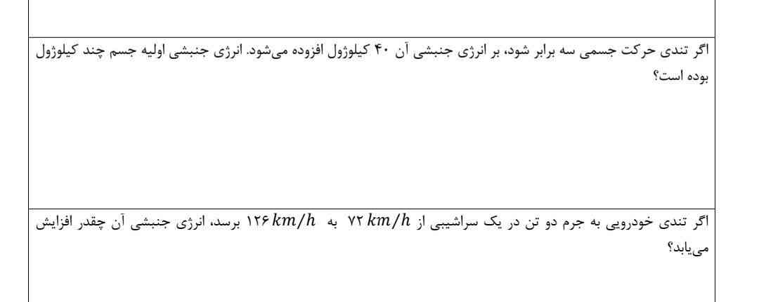 لطفا این دو سوال رو توضیح بدین با جواب