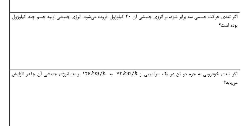 لطفاااا توضیح بدین دو سوال رو با جواب 