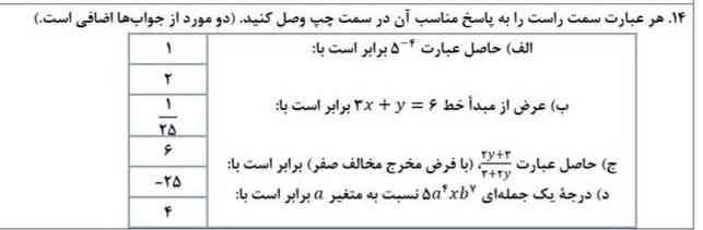 جواب پاسخ در سمت چپ هست جواب مناسب در هر سوال قرار دهید