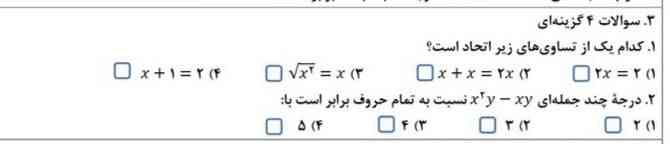 سوال۱ کدام یک از تساوی های زیر اتحاد است