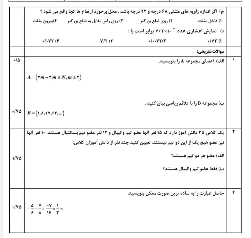 میشه لطف کنین جواب اینا رو بهم بگین لطفااا