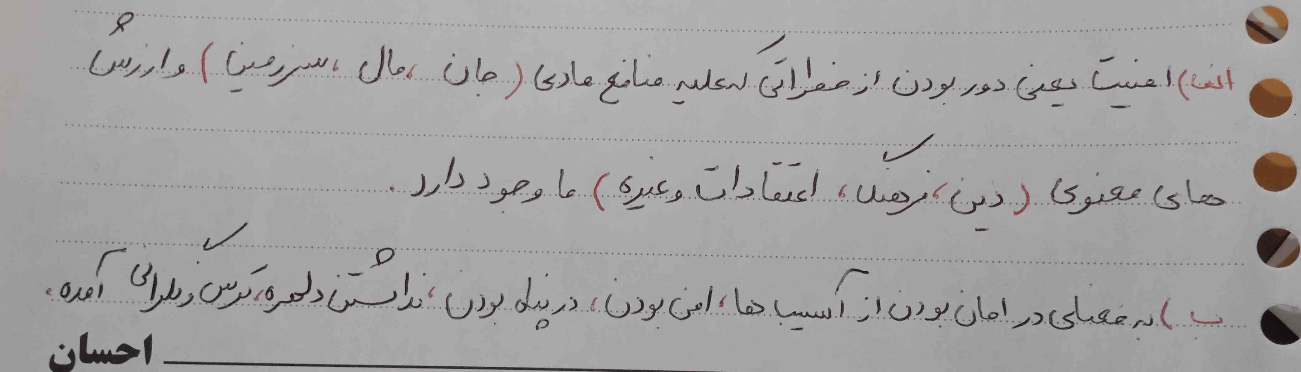 بچه الان در جواب امنیت را تعریف کنید کدومو بنویسم، قاطی کردم به مولا از بس ک سوالات وجوابا شبیه همن!