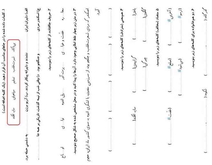 فارسی درس۸ 