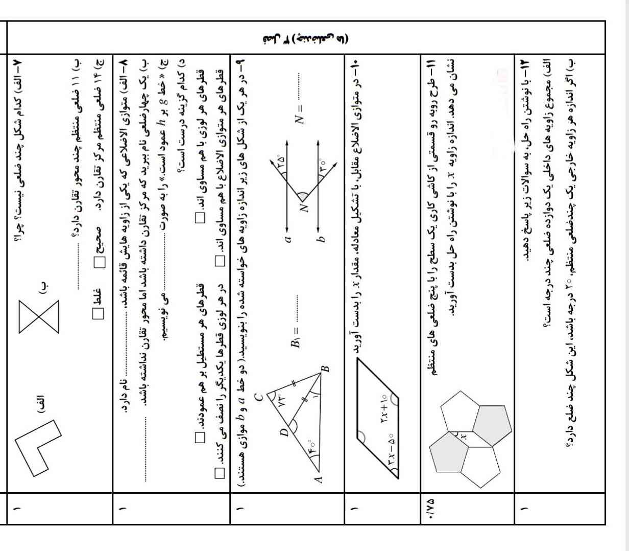 دوستان از بین این سوال ها هر کدوم رو که بلد بودین میشه بهم بگین؟