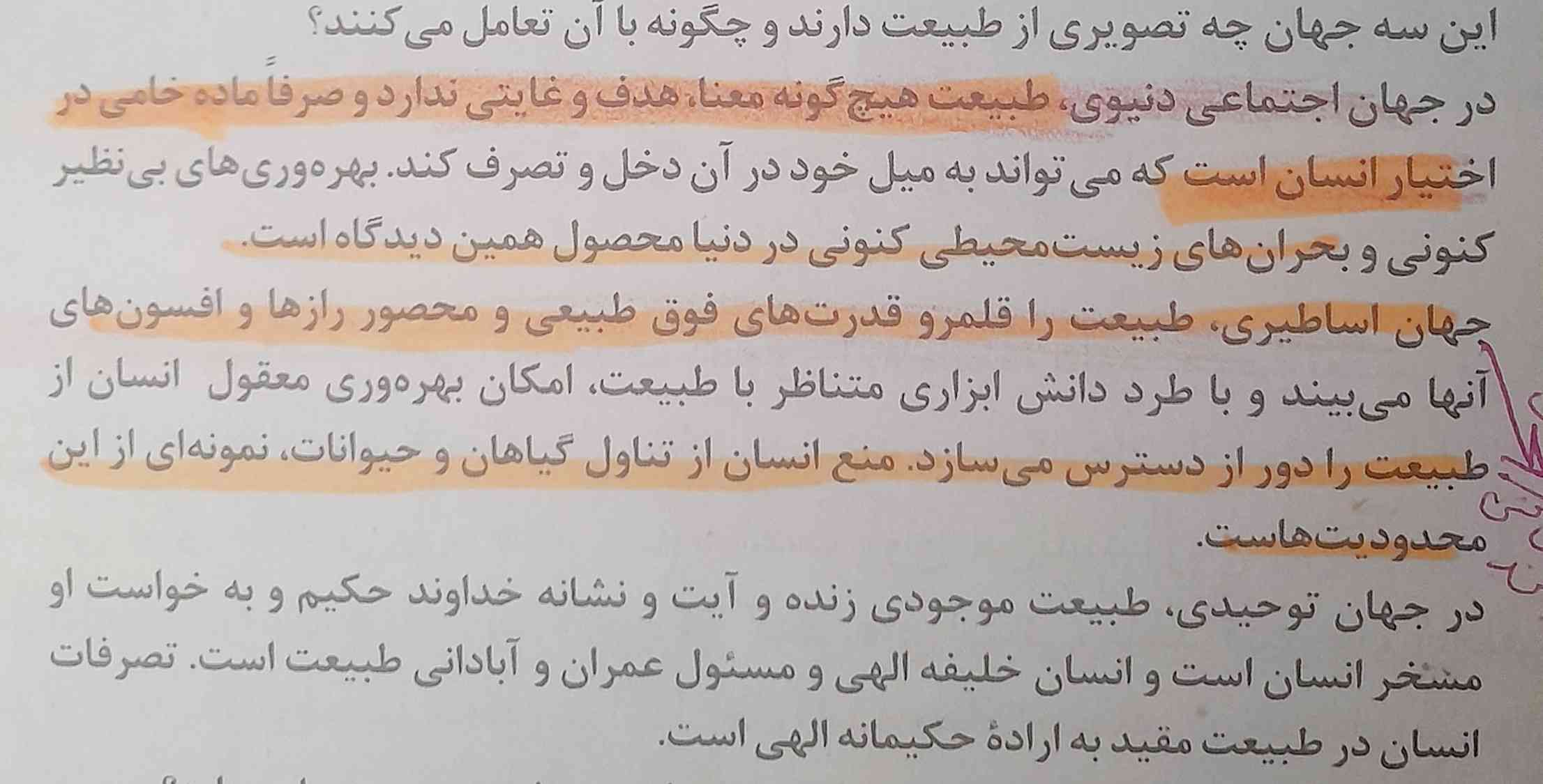 طبیعت در جهان توحیدی و اساطیری میشه مختصر توضیح بدید و داخل امتحان هم جواب دادم درست بگیرن