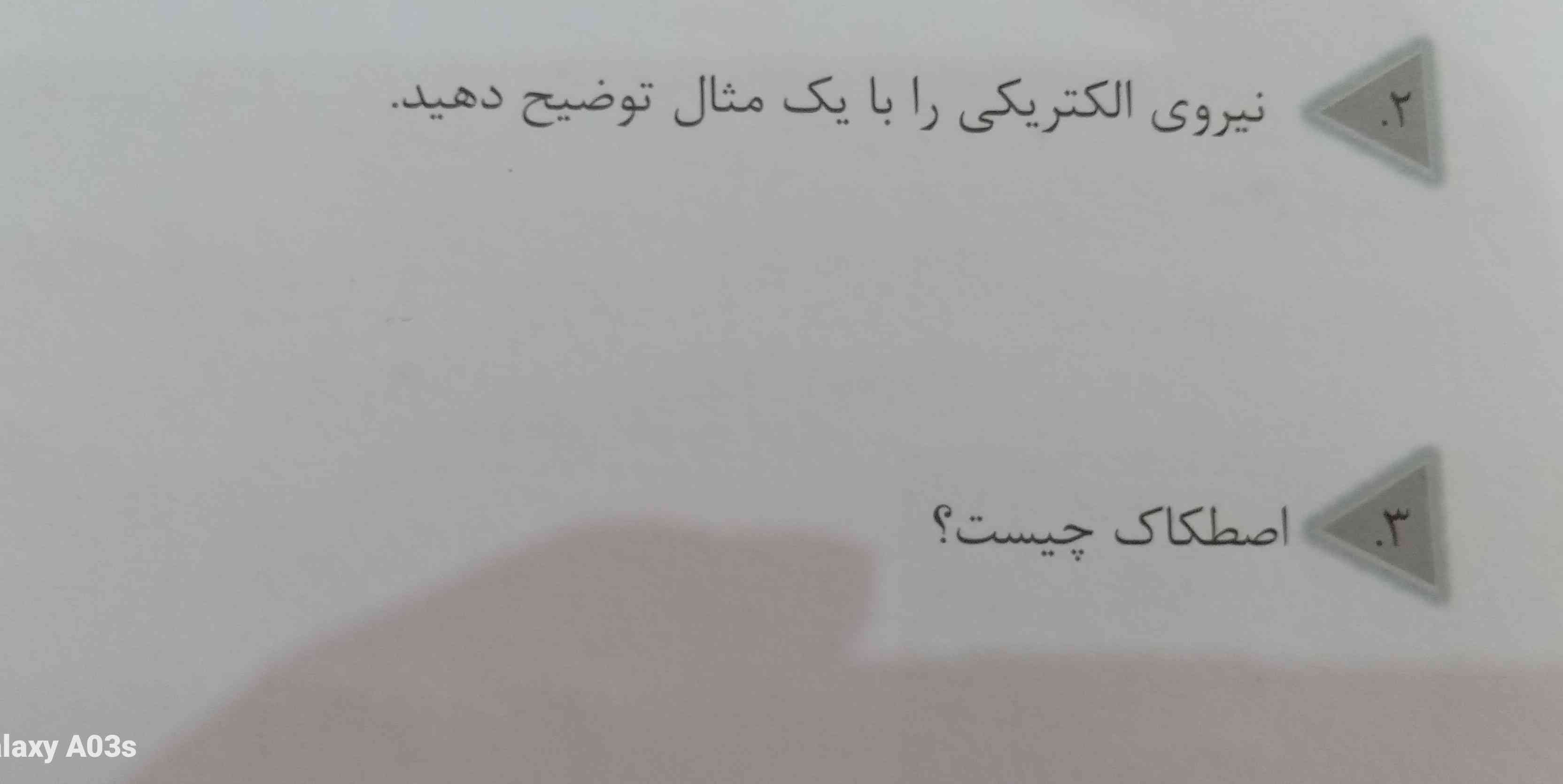 این ۲سوال رو جواب بدید معرکه و تاج میدم به همه تا ساعت ۳ یا ۴ خلاصه و مختصر لطفاااا