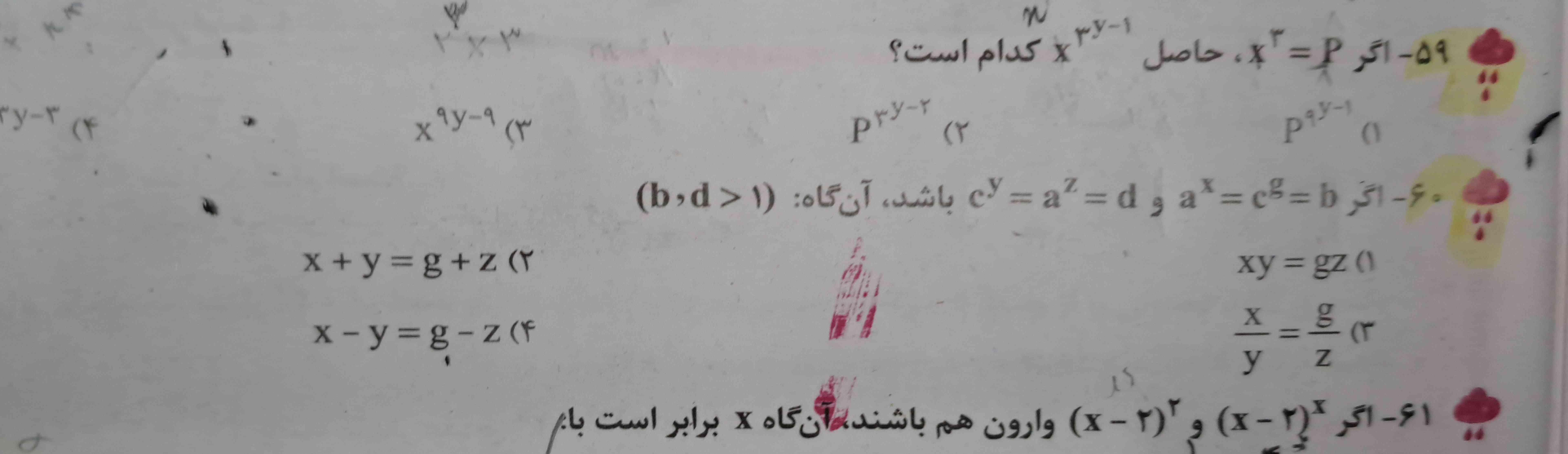 الحق و الانصاف هر کی بتونه سوال ۵۹ و ۶۰ رو جواب بده درست، صندلی دانشگاه آکسفوردو رزرو کرده.
جواب بدید ببینم چه‌میکنید. قابل توجه تیزهوش های پرسان😂