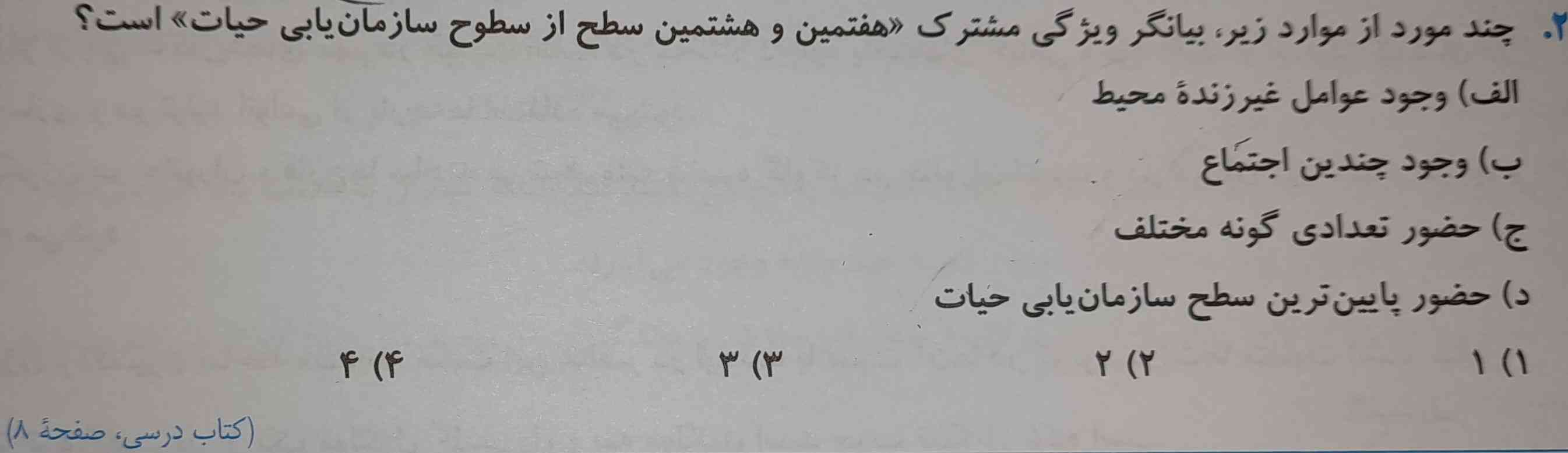 سلام دوستان خوبین گزینه ۲ درسته میشه بگین چرا ؟!