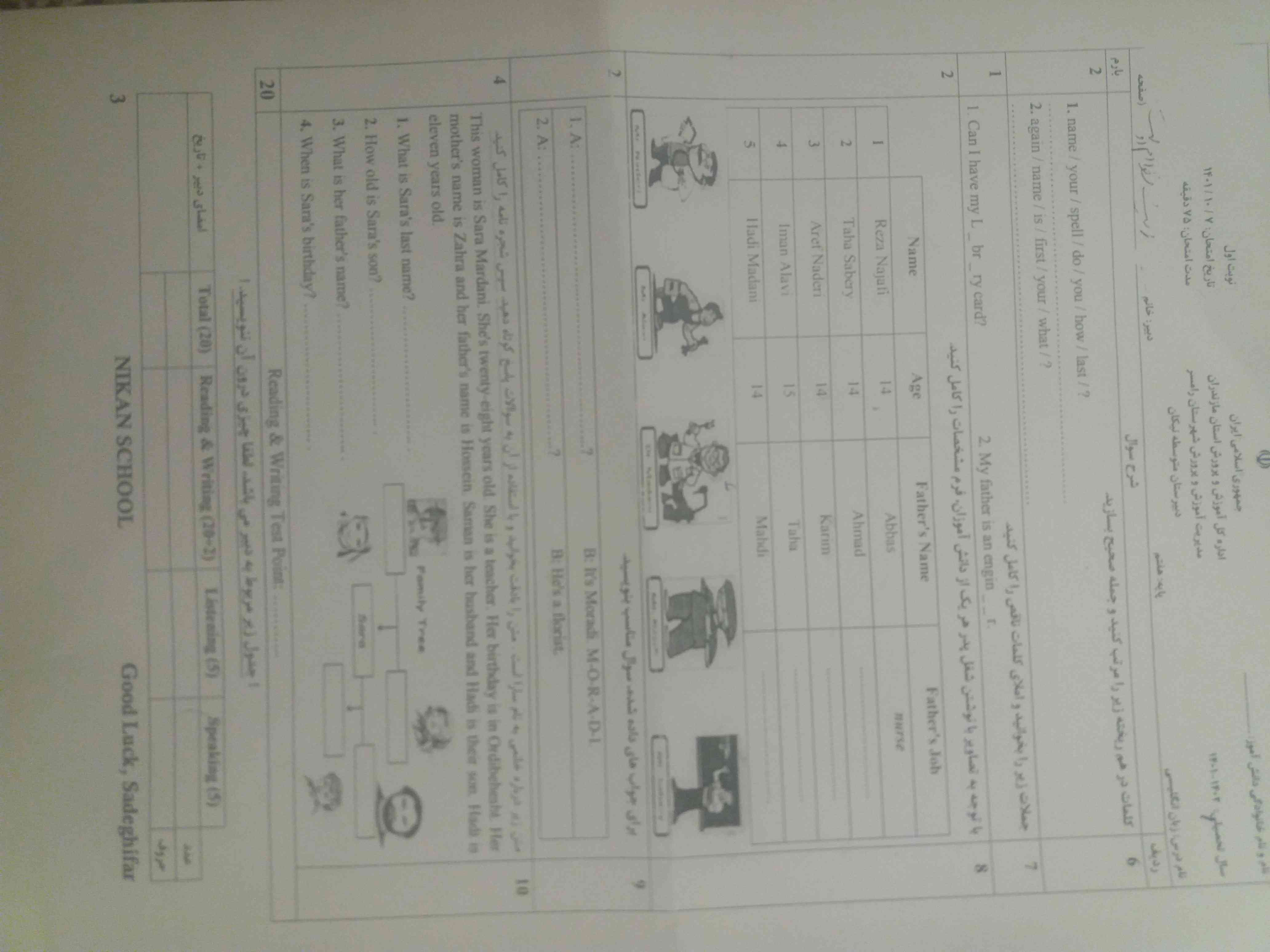 نمونه سوال امتحانی درس ۱تا۴ لطفاباجواب