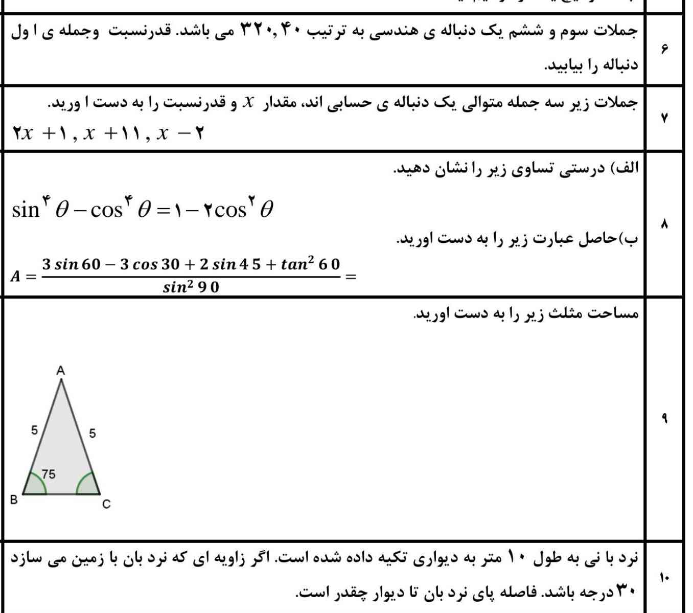 جواب رو اگه بلدین بلدین 