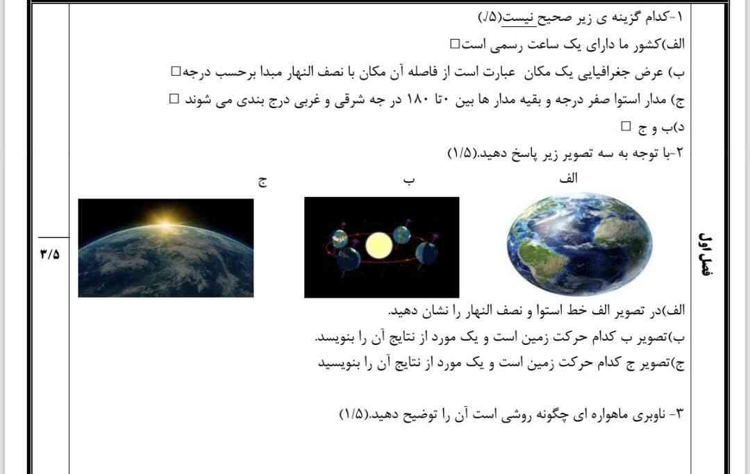 اگه میشه هر کدومو بلدین جواب بدین