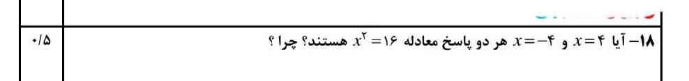 جوابشو میگین؟