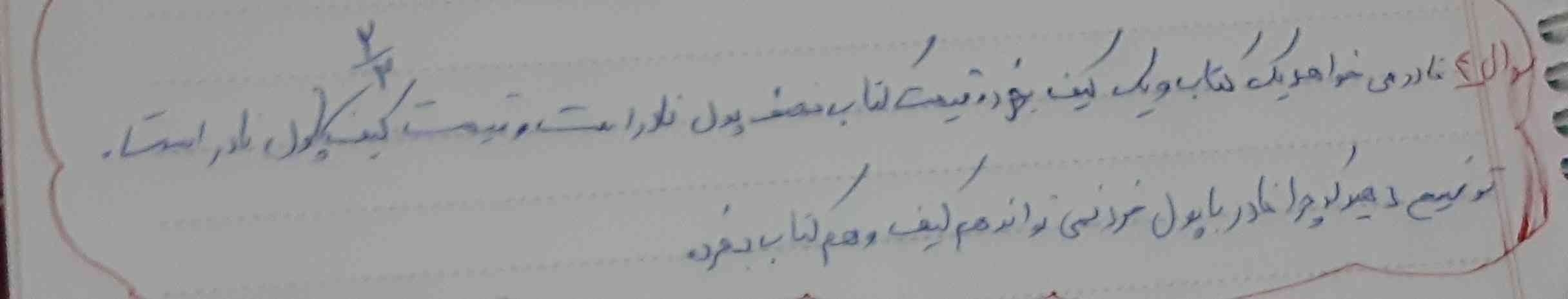 لطفا زود جواب بدید خیلی عجله دارم بد خط نوشتم به ۳ نفر اول که زود جواب بده معرکه میدم