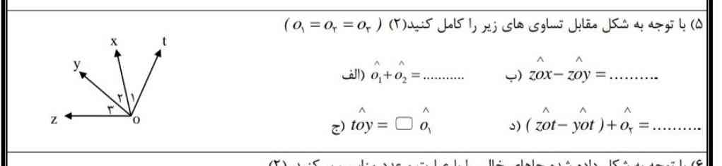 سوالات را پاسخ دهید 