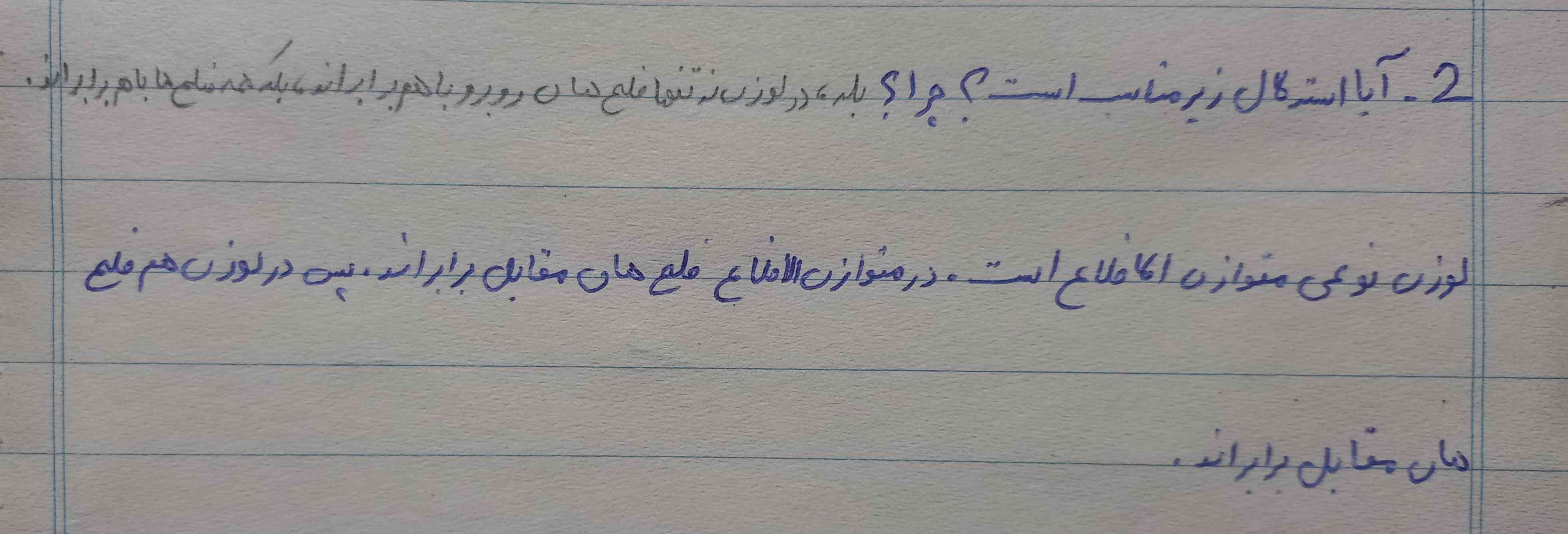 لطفا جواب بدید تاج میدم درست نوشتم یا نه؟