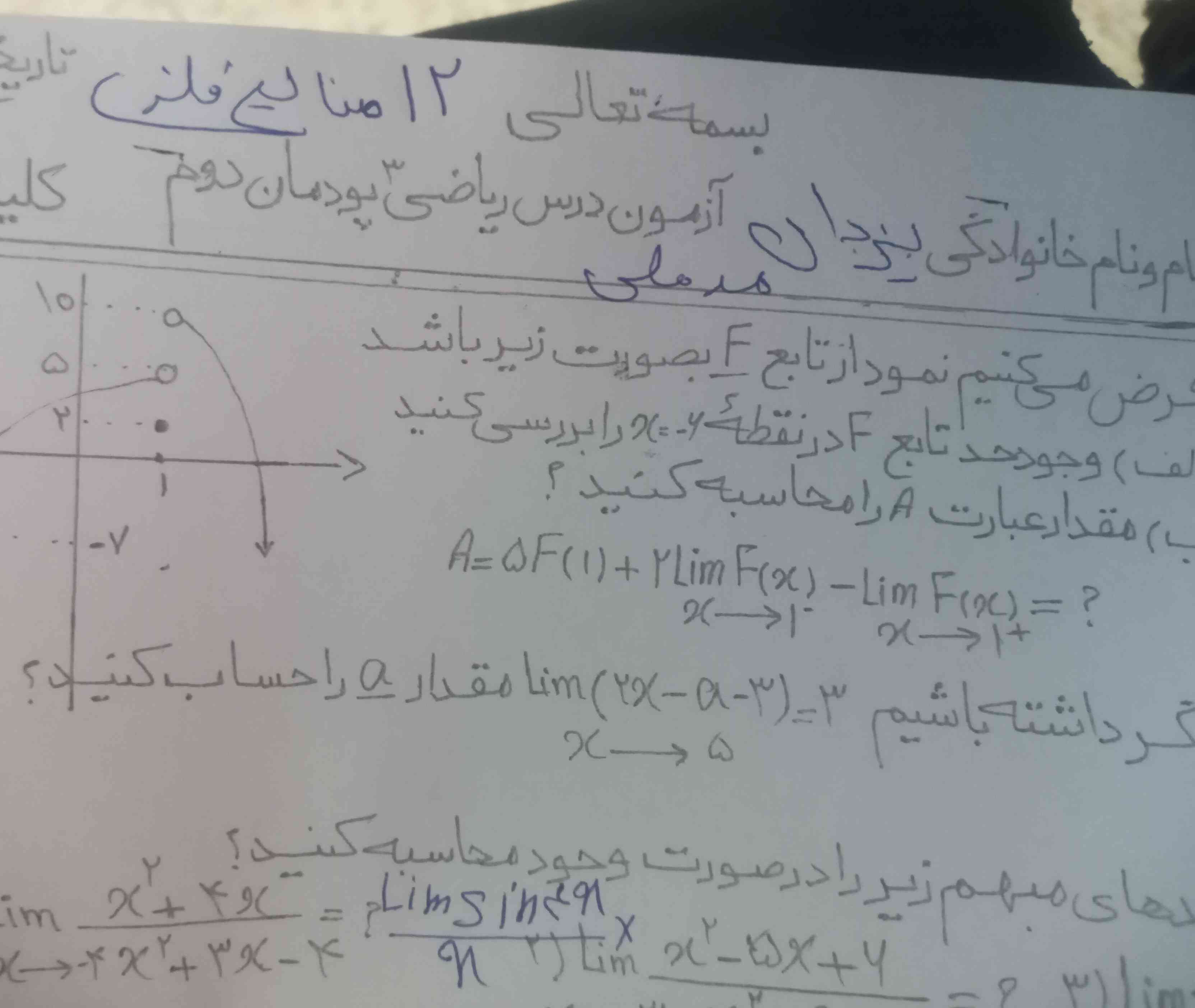 جواب سؤالات 