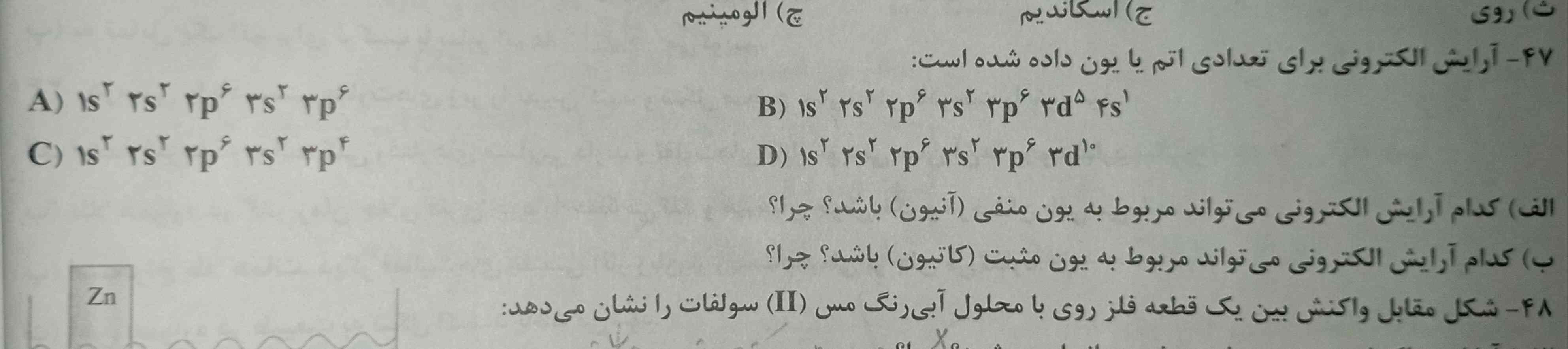 لطفاً سوال 47 بخش ألف رو جواب بدید 