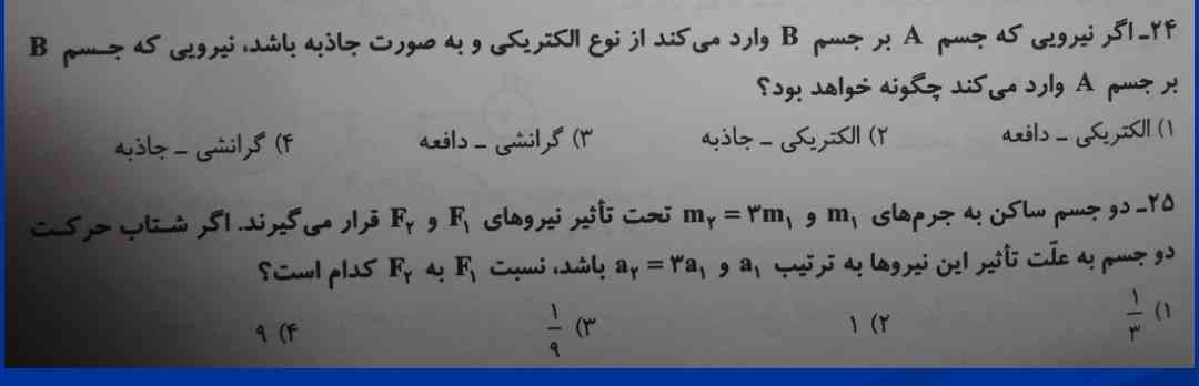 جواب سوال چیست؟