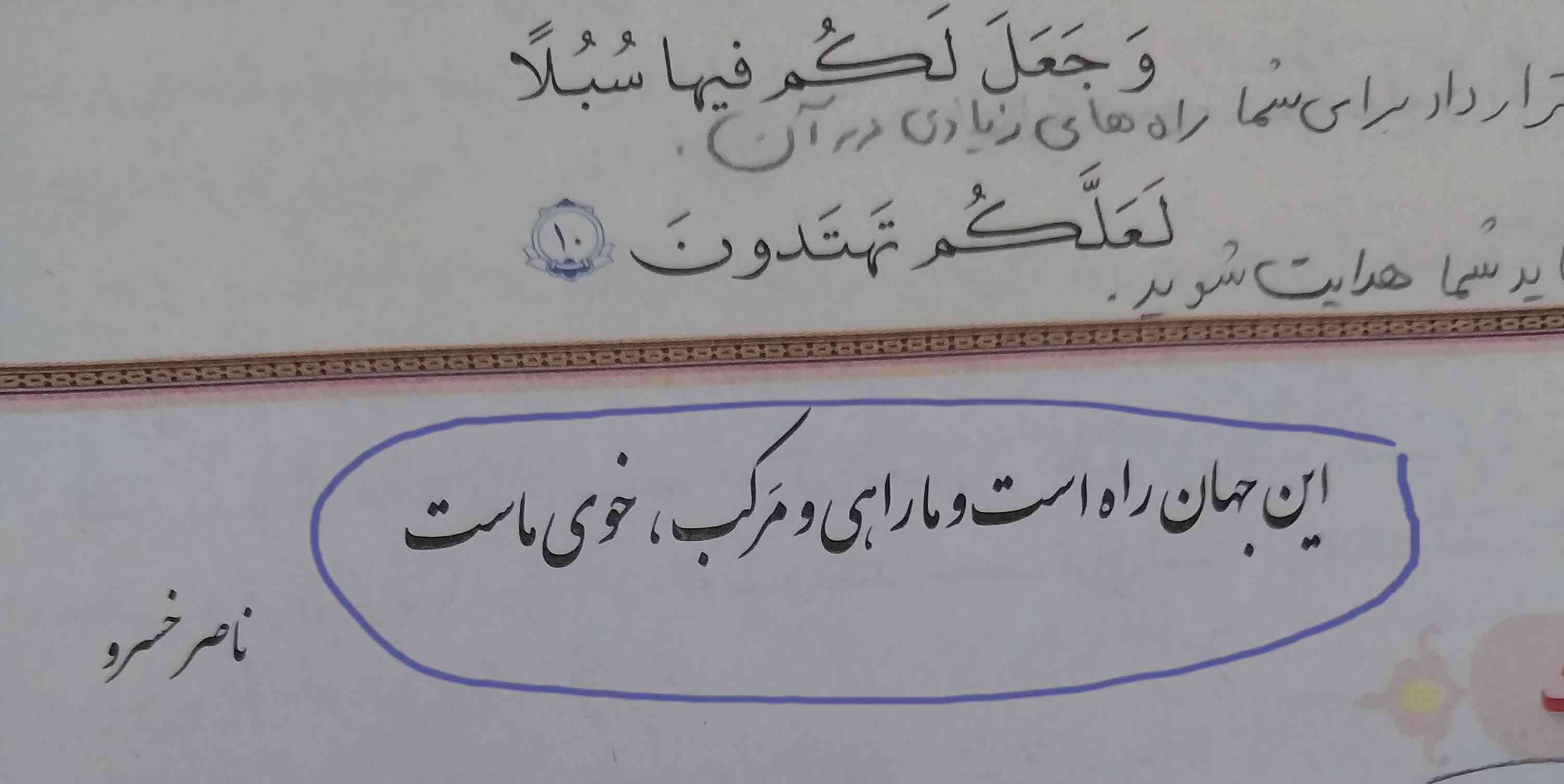 این شعر زیر آیه ها ممکنه تو امتحان بیاد،  تاحالا شما توی امتحانتون داشتید؟ 