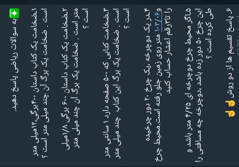 ممنون میشم جواب رو بگید و راحل رو  و اگه میشه توی یک برگه بنویسید و عکس بفرستید فقط تا ساعت ۲۱ شب وقت دارم اون کسی که جواب درست بده دنبال میکنم و لایک میکنم