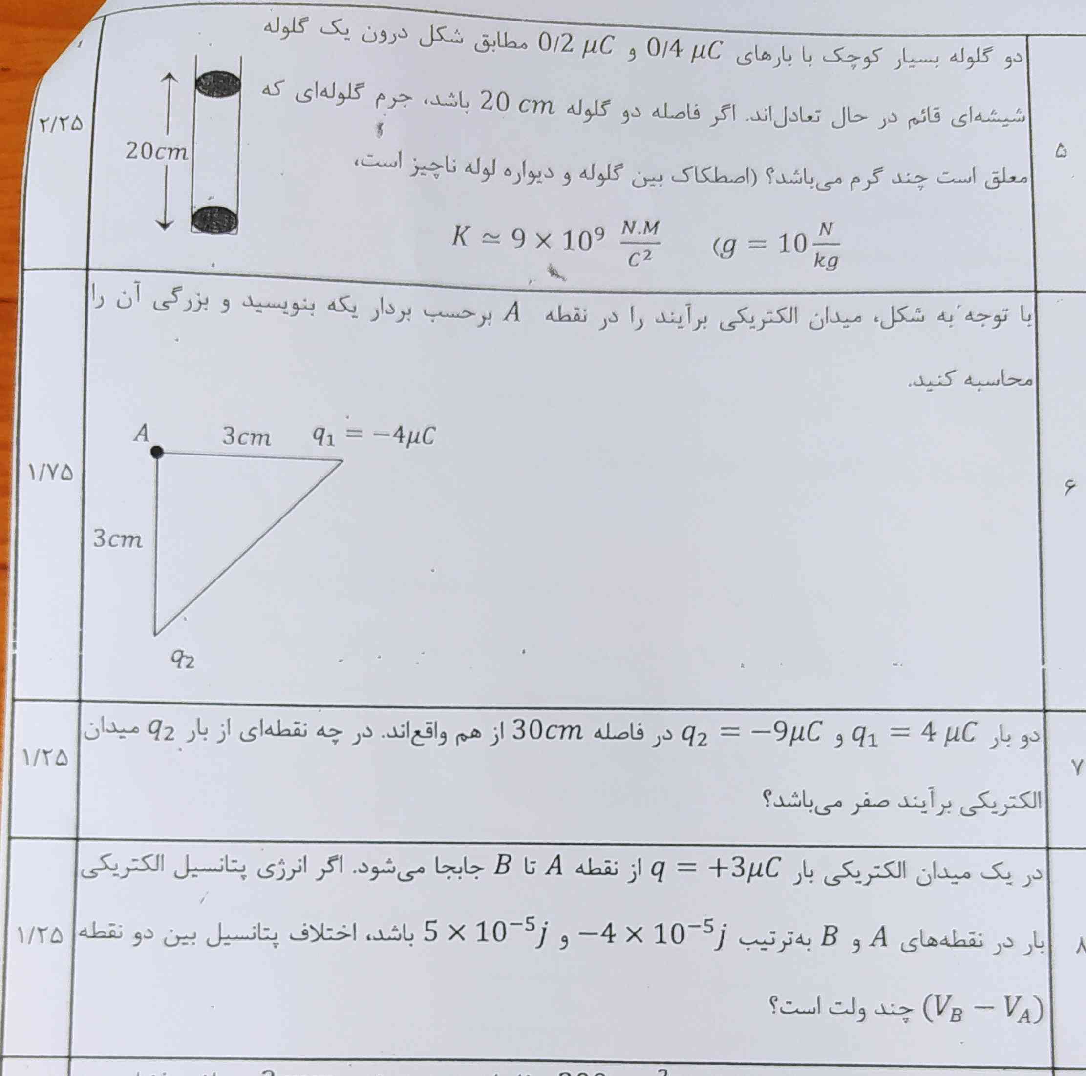 اقا لطفا اینارو حل کنید بفرسید مهمه لطفا