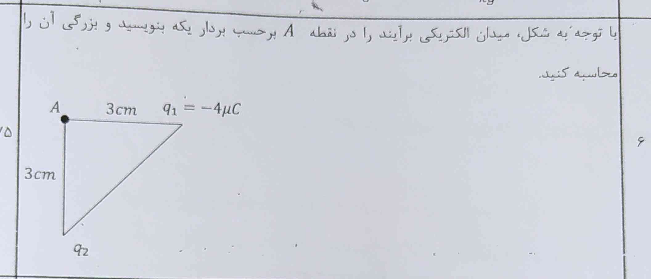 با توجه به شکل ، میدان الکتریکی برایند را در نقطه Aبر حسب بردار یکه بنویسید وبزرگی ان را محاسبه کنید.