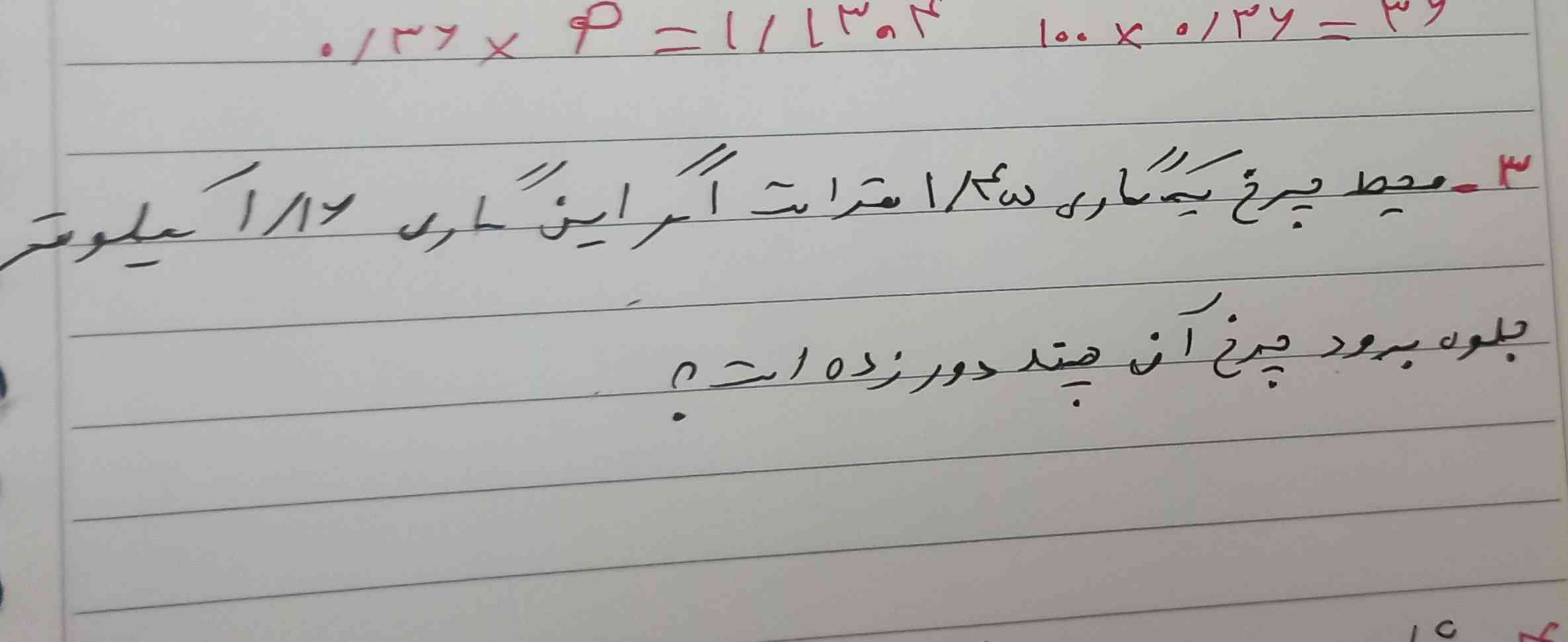 محیط چرخ یک گاری ۱/۴۵متر است اگر این گاری ۱/۱۶کیلومتر جلو برود چرخ ان چند دور زده است.