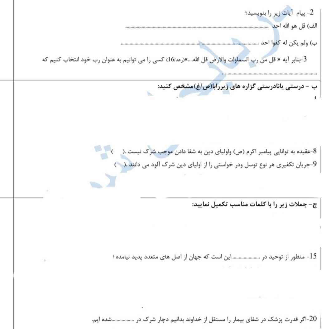 هرچند نفر هم جواب بده معرکم میدم فقط خواهش میکنم زود و درست جواب بدین برای ترم سوالا لازمم هست لایک و معرکه یادم نمیره