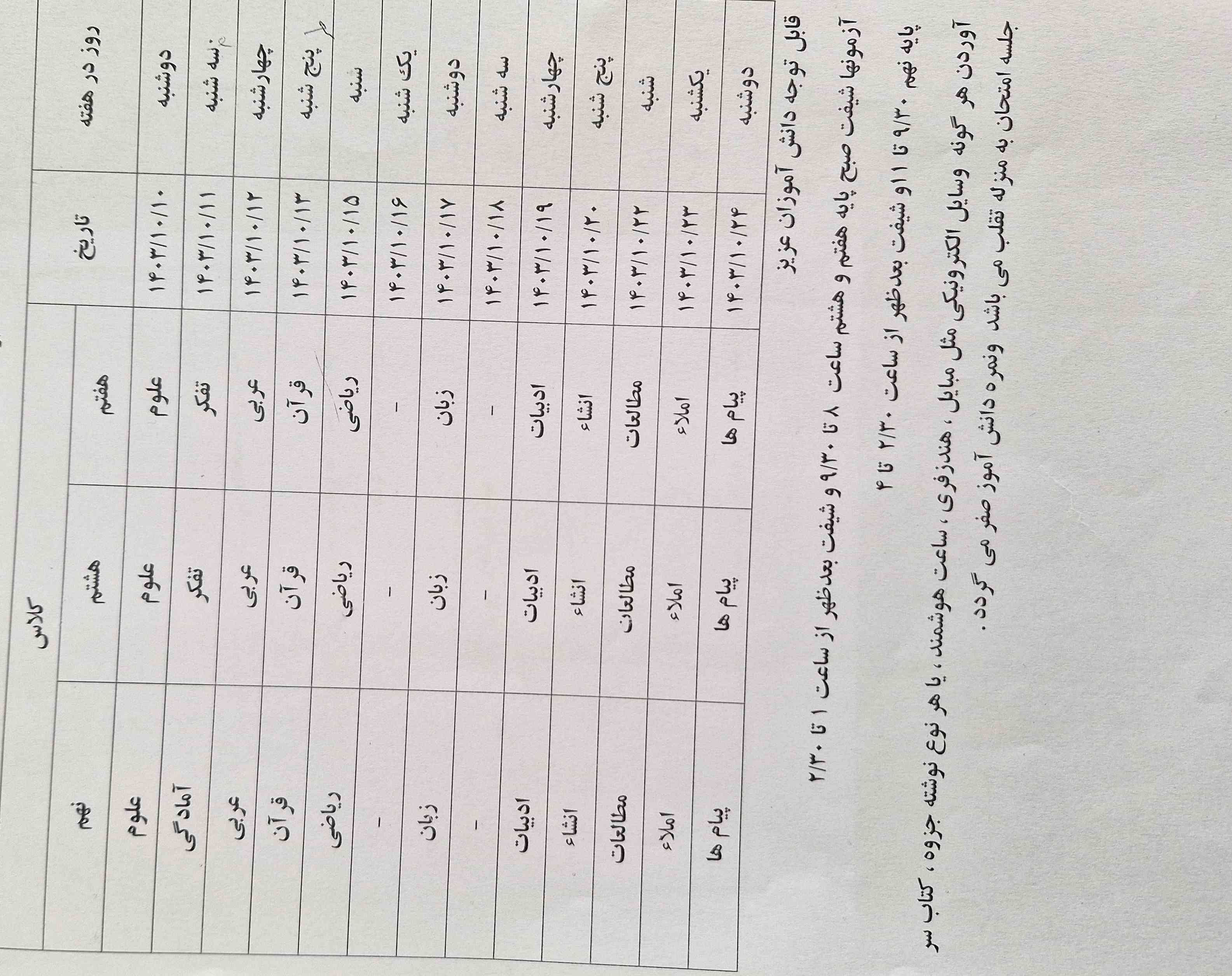 برنامه امتحانیمون . احیانا زیادی فشرده نیست؟😂