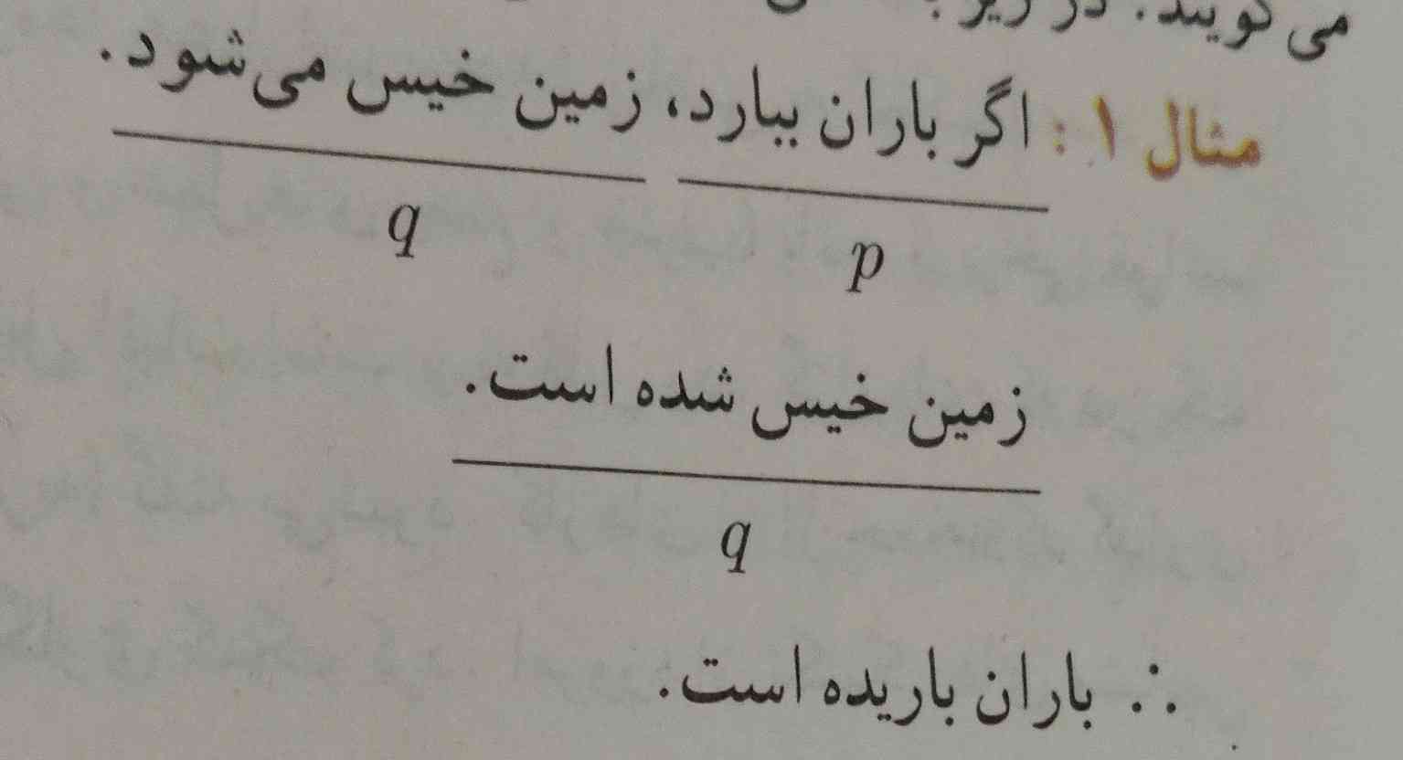 نوع استدلال و درست و نادرستی آن را بیابید