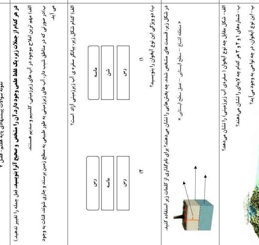 نمون سوال فصل 7 علوم با جواب