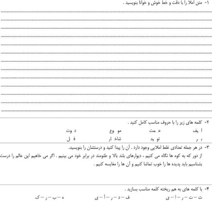 درس ۱۰ فارسیپنجم