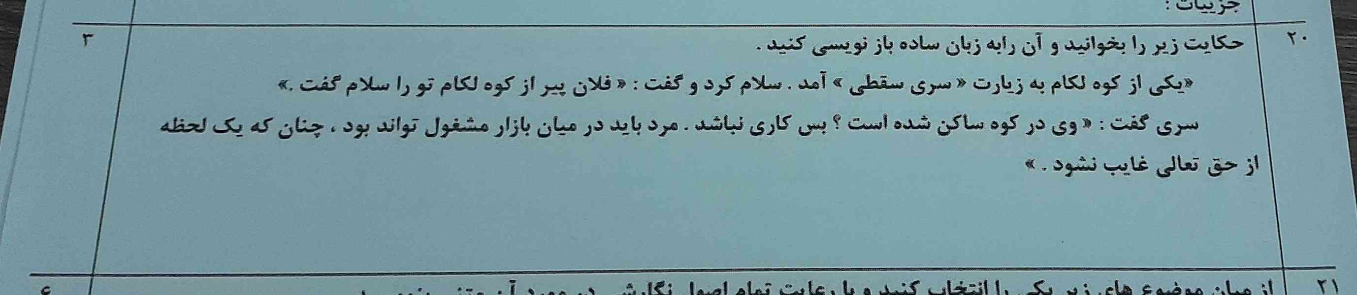 چجوری باید حکایت رو گسترش بدم ینی به زبان ساده باز نویسی کنم جوابش رو میخوام که بفهمم