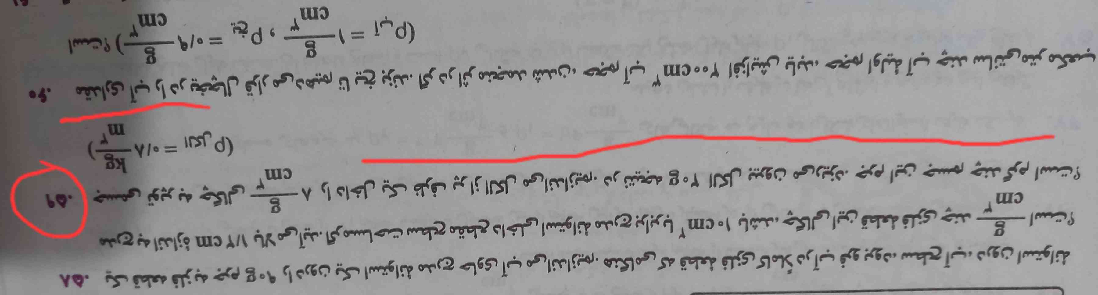 بچه ها تو پاسخنامه نوشته جوابش 0.2g
0.8 kg/m³ چگالیه الکله
و تو پاسخنامه تبدلیش کرده به 800g/cm³  مگه میشه؟؟
1000kg/m³  =1g/cm³

من درآوردمش 20000g
