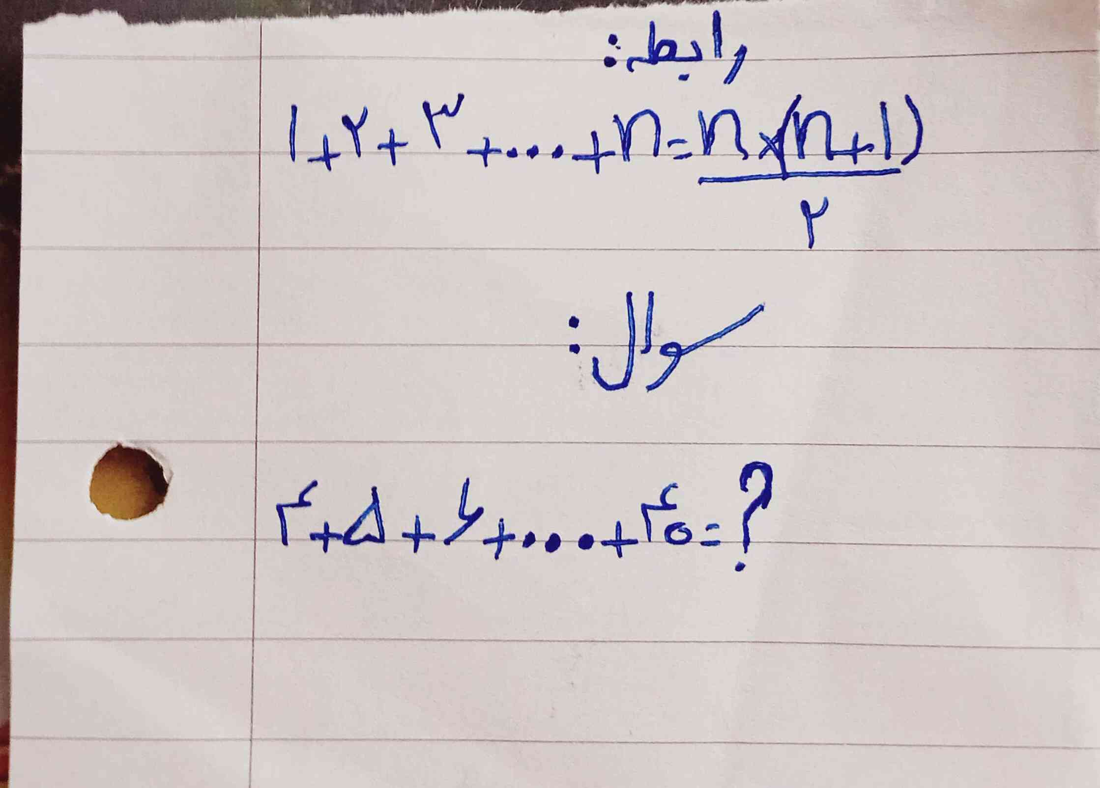 درود به همه دوستان🫡
شبتون خوش🌉
دوستان ممنون میشم جواب این سوالمو بدید و بگید که آیا از همین رابطه ای که فرستادم حل میشه یا خیر؟
جواب =تاج&فالو 💖