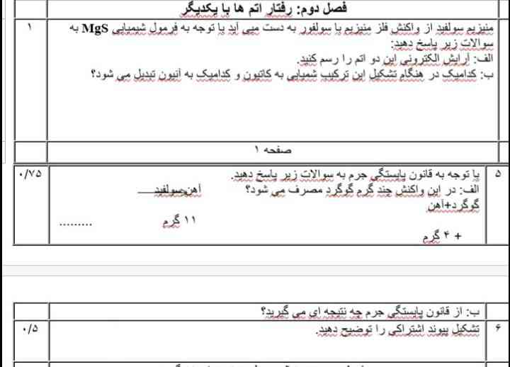 ۱_منیزیم سولفید از واکنش فلز منیزیم با سولفور به دست می اید با توجه به فرمول شیمیایی mgs به سوالات پاسخ دهید

۲_با توجه به قانون بایستگی جرم به سوالت زیر پاسخ دهید

۳_تشکیل پیوند اشتراکی را توضیح دهید