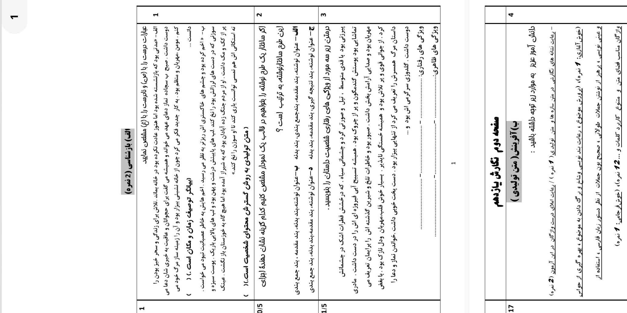 میشه جواب سوال یک گزینه ب رو بگید فردا امتحان دازم + تااج