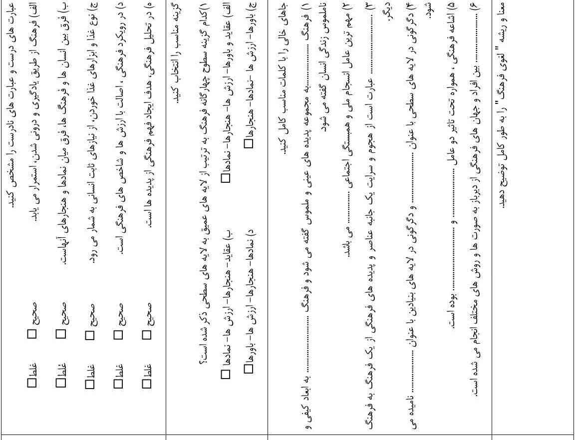 جواب اینا رو لطفا بگین کجای کتابه👍