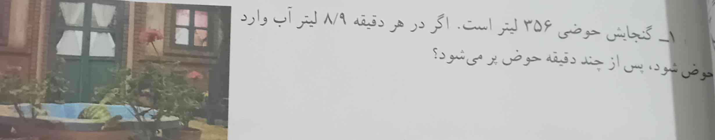 دریک منطقه روستایی ۱۵۵۷۵ راس گوسفند وجود دارد برای واکسن زدن پبه هر راس گوسفند سیزده صدم سی سی  از مایع برای گوسفندان این منطقه نیاز است برای یافتن راه حل می توانید عدد های مسله را ساده کنید اگر مایع شیشه هایی با گنجایش ۶۵۰ سی سی باشد تعیین کنید چند شیشه برای واکسن زدن به گوسفندان آن منطقه لازم است 
