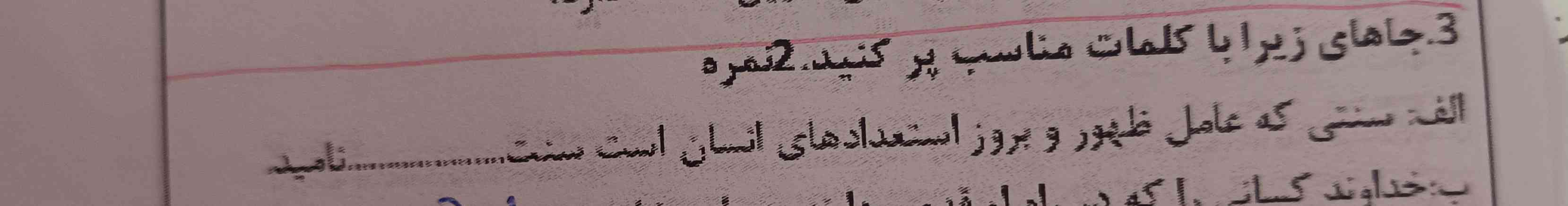 بچها جواب این جای خالی چی میشه🥺🥲