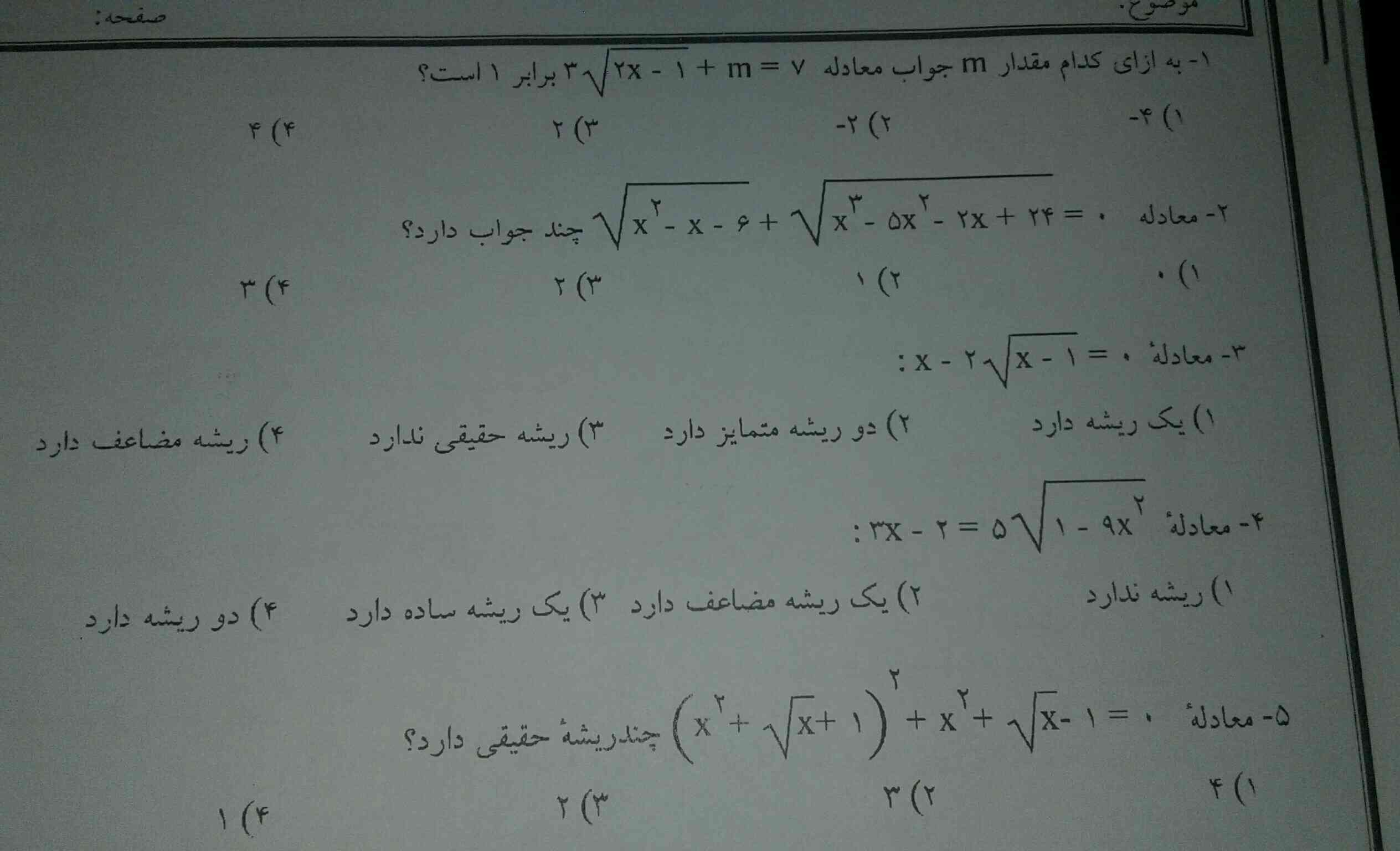 جواب تشریحی این سوالات لطفا.